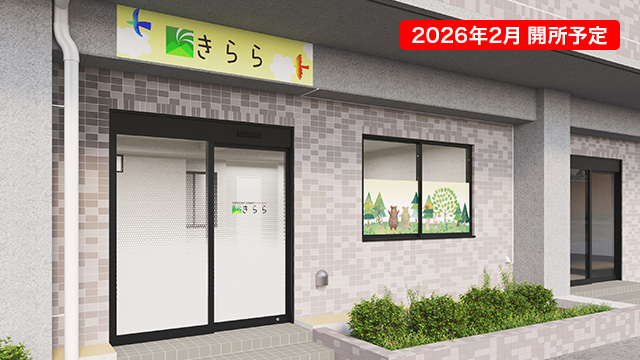 児童発達支援施設 きらら原木中山駅前