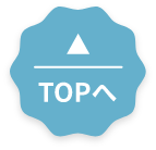 TOPへ