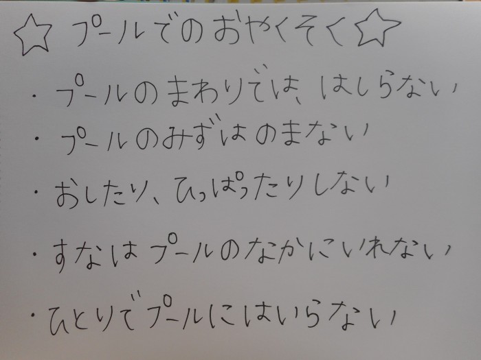 プール開き お知らせ 保育日誌 きらら保育園 栃木大宮