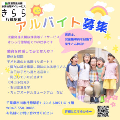 🍉夏休みアルバイト募集🍉