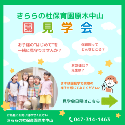 🍀原木中山園見学会🍀